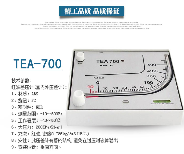 TEA-700型压差计_04.jpg