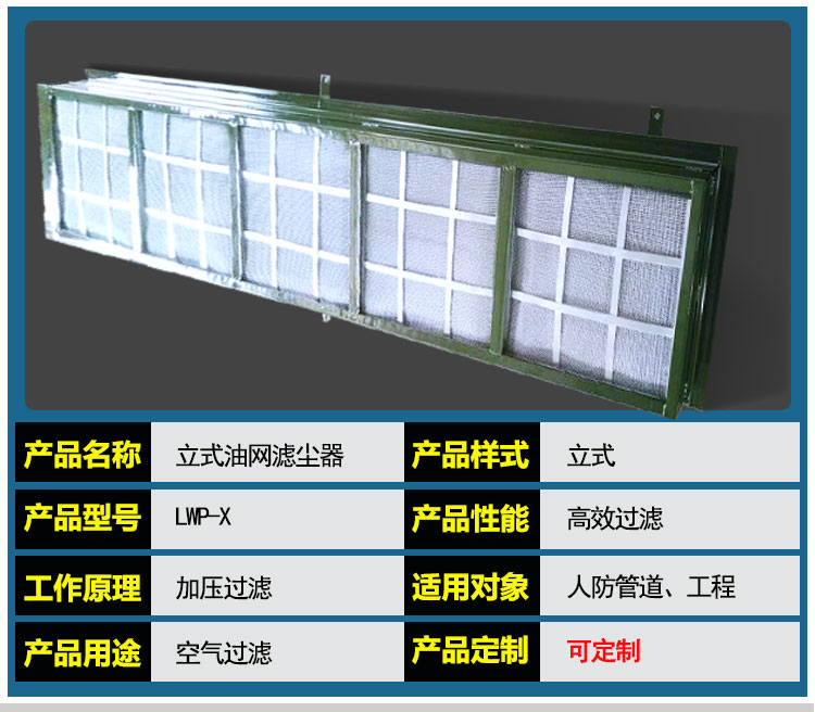 立式油网滤尘器_04.jpg