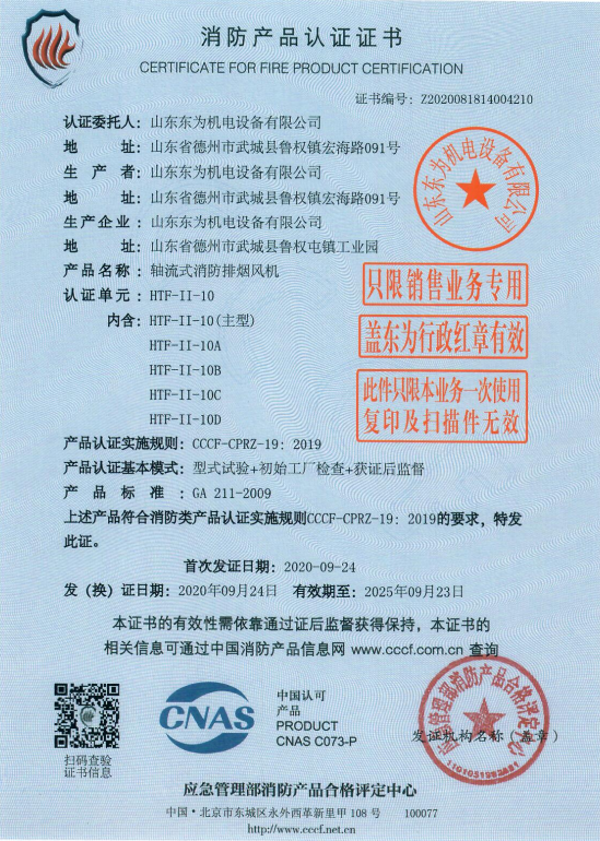 消防3C认证