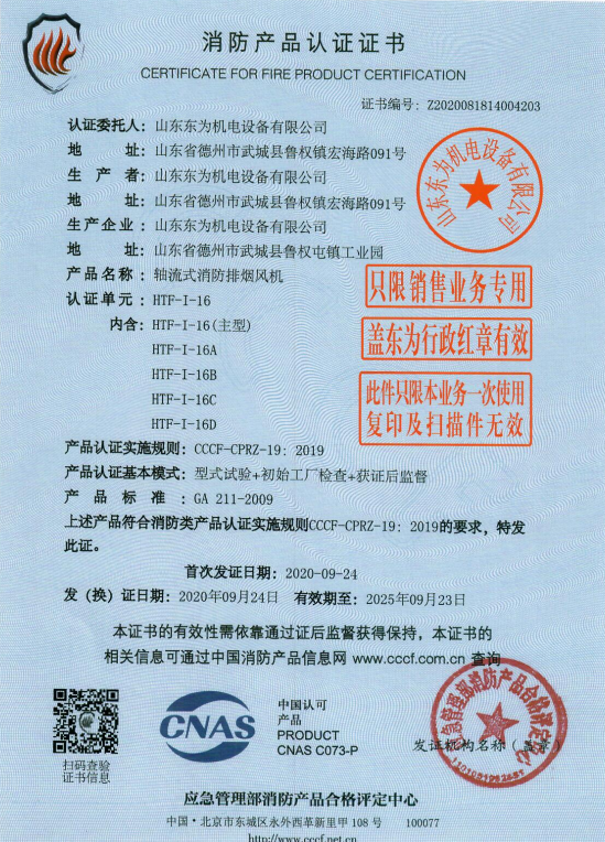 消防3C认证