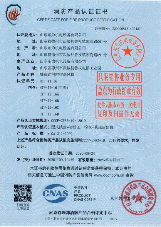 消防3C认证