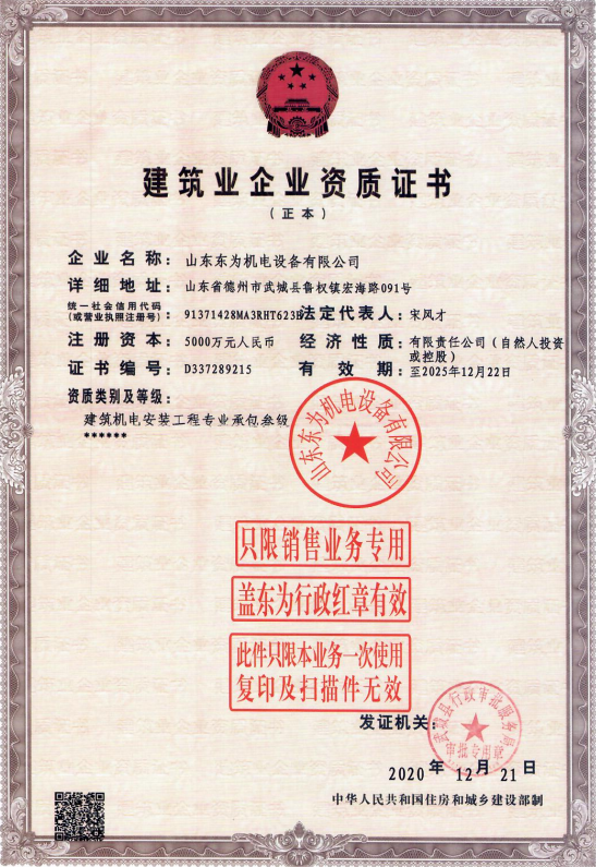 建筑企业资质
