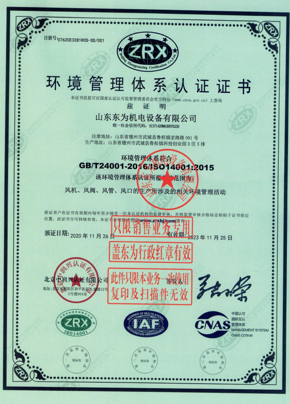 环境管理体系认证