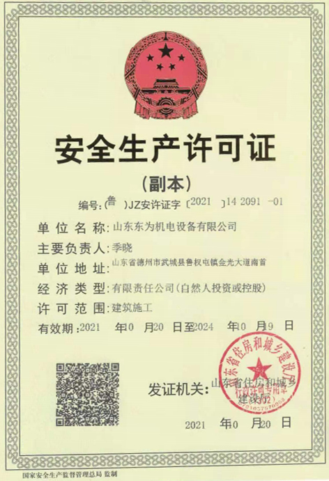 安全生产许可证