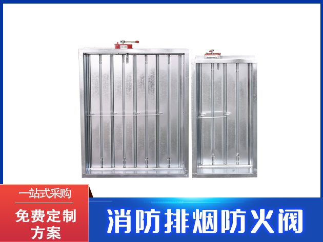 消防排烟防火阀