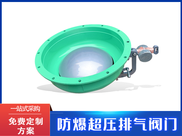 防爆超压排气阀门